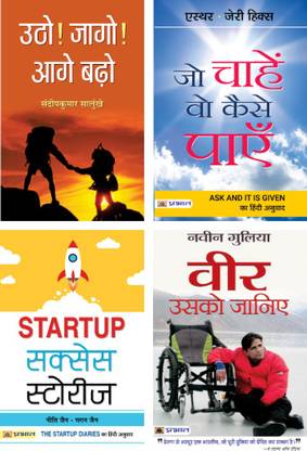 स्टार्टअप सक्सेस स्टोरीज़ + जो चाहें VO कैसे पाएँ + उठो! जागो! आगे बढ़ो + वीर उसको जानिए (नीति जैन; गगन जैन; एस्थर;जेरी हिक्स; संदीप कुमार सालुंखे; नवीन गुलिया)