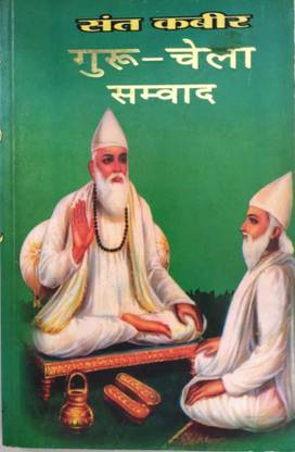 Guru Or Chela Sambad