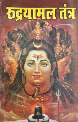Rudryamal Tantra