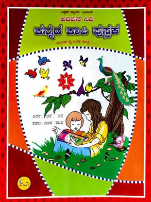 Artech Arivina Siri Kannada Copy Writing Class 1