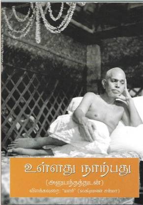 Bhagavan Sri Ramana Maharshi's Ulladu Narpadu (Anubhandattudan) -Tamil