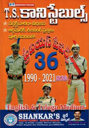 TS Constables Previous 36 Papers ( 1990 - 2021 ) [ ENGLISH And TELUGU MEDIUM ]