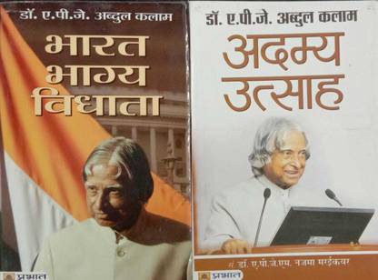 Bharat Bhagya Vidhata And Adamya Utsaha (Combo Of Two)