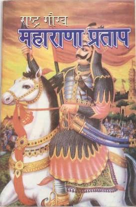 Rastra Gaurav Maharana Pratap