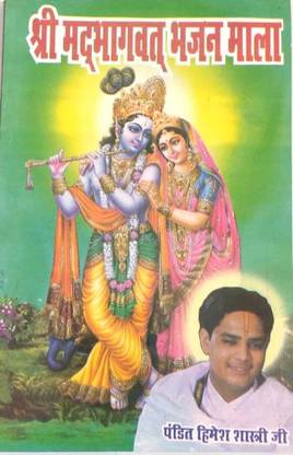 Shrimad Bhagwat Bhajan Mala