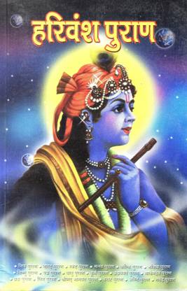 Harivansh Puran� In Hindi