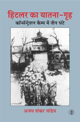 Hitler Ka Yatna Griha.