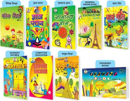 SHRI Combo Pack Of Naitik Shiksha,Gyan Parag,Samanya Gyan,General Knowledge Gem,Bal Geet,Nursery Rhymes,Computer Education,Sanskrit Shiksha And Drawing Book For Class 2nd (Set Of 9) Books