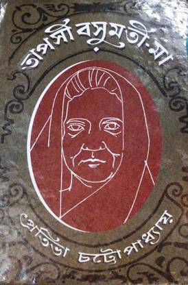 Tapashi Basumati-Maa