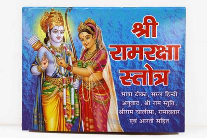 Shree Ram Raksha Stotra 2 (Pcs)