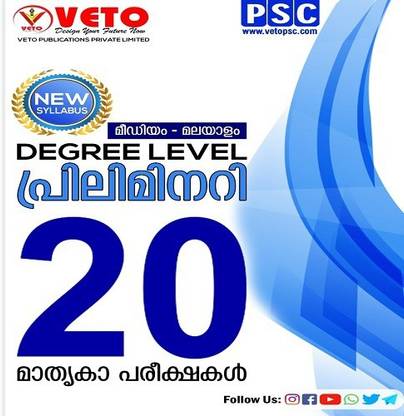 Psc Degree Level Preliminary - 20 Model Exams