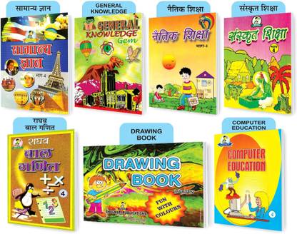 SVPM कॉम्बो पैक ऑफ सामान्य ज्ञान,जनरल नॉलेज जेम,नैतिक शिक्षा,संस्कृत शिक्षा,बाल गणित,ड्रॉइंग बुक एंड कंप्यूटर एजुकेशन फॉर क्लास 4th (सेट ऑफ 7) बुक्स