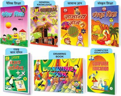 SVPM Combo Pack Of Naitik Shiksha,General Knowledge Gem,Samanya Gyan,Sanskrit Shiksha,Bal Ganit,Drawing Book And Computer Education For Class 5th (Set Of 7) Books