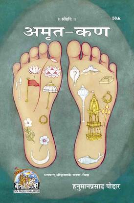 अमृत कान बुक (कोड 58) (हिंदी)