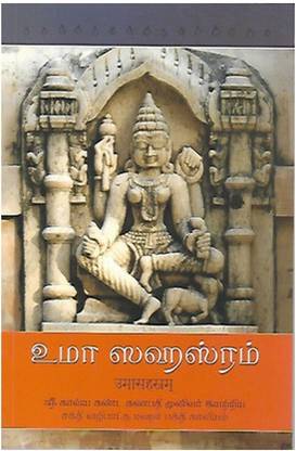 Uma Sahasram (Tamil)
