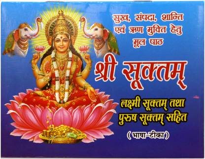 श्री सुक्तम पुरुष सुक्त, लक्ष्मी सुक्तम