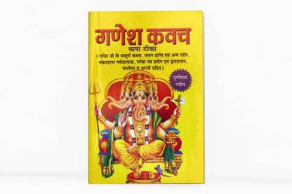 GANESH KAVACH 3 (Pcs) Pocket Size