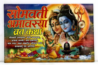 Somvati Amavasya Vrat Katah