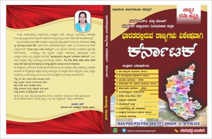 Civil Must Read Book Karnataka