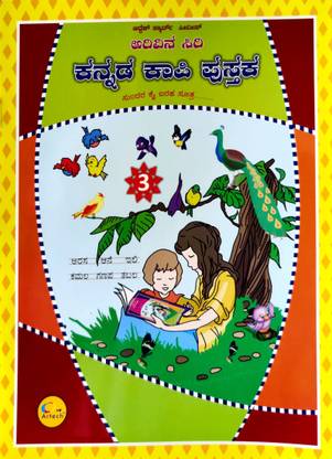 Artech Arivina Siri Kannada Copy Writing Class 3