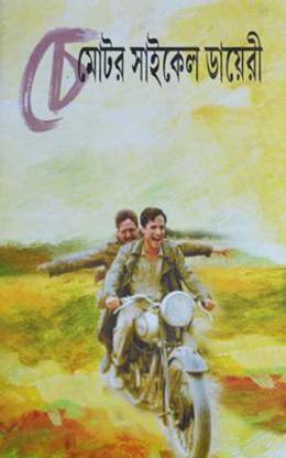 Motorcycle Diary