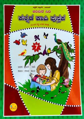 Artech Arivina Siri Kannada Copy Writing Class 7