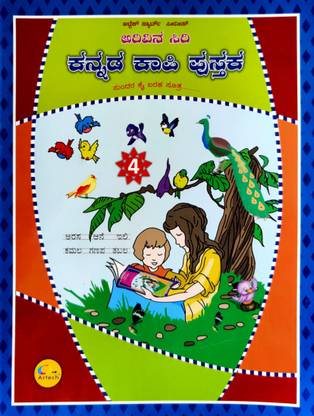 Artech Arivina Siri Kannada Copy Writing Class 4