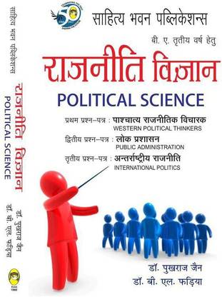 Political Science For B.A IIIrd Year of Chhatrapati Shahu Ji Maharaj University