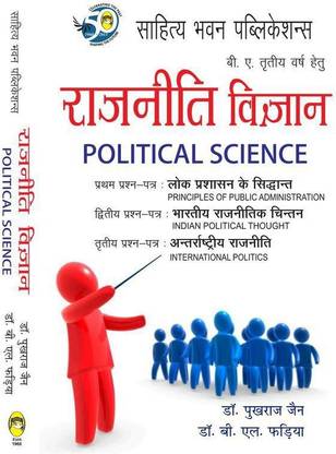 Political Science For B.A IIIrd Year of Mahatma Gandhi Kashi Vidyapith, Jananayak Chandrashekhar University