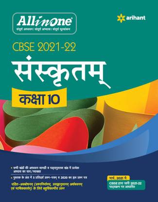 CBSE All In One Sanskrit Class 10 for for 2022 Exam