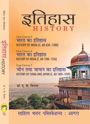 History For B.A (Hons.) IIIrd Semester of Kolhan University