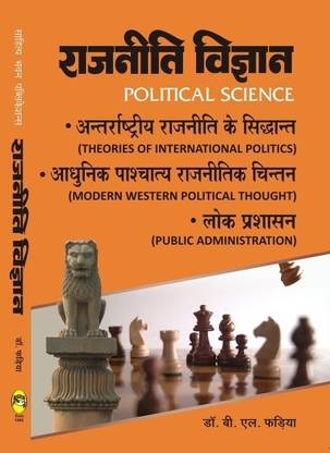 Political Science For B.A (Hons.) IVth Semester of Nilamber Pitamber University, Ranchi University