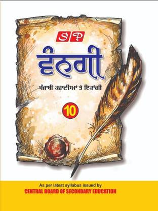 Sp Punjabi Vangi Class 10 (New 2022 Examination)