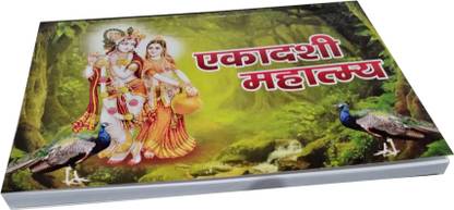 Ekadashi Mahatam Vrat Katha