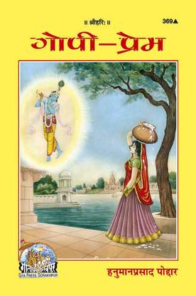 Gopi Prem Book Code 369 (Hindi)