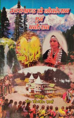 Uttarakhand Ke Lokotsav Evam Parvotsav