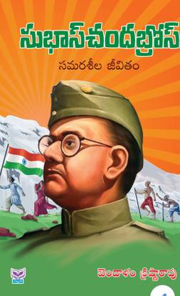 Subhash Chandrabose - Samaraseela Jeevitham
