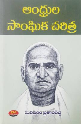 Andhrula Sanghika Charitra