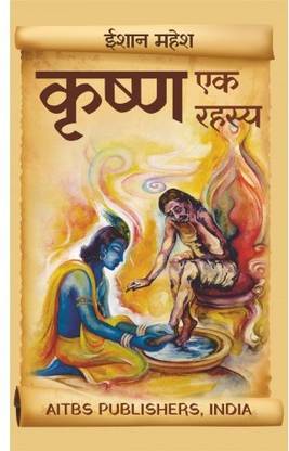 KRISHNA EK RAHASYA
