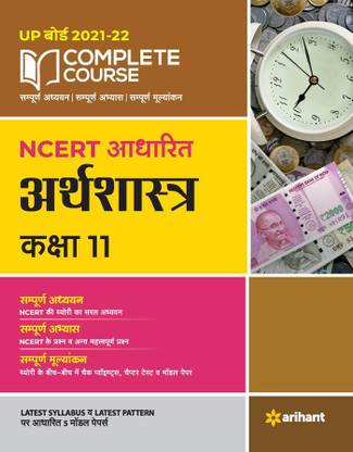 Complete Course Arthashastra Class 11 (NCERT Based) for 2022 Exam