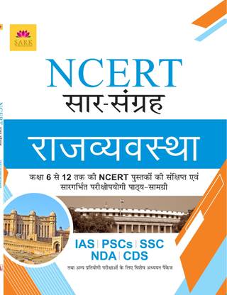 Ncert Polity
