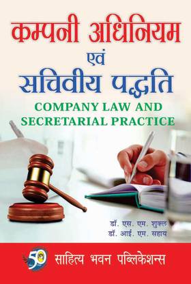 Company Law & Secretarial Practice For B.Com IInd Year of Jai Narain Vyas University & B.Com VIth Semester of Lucknow University