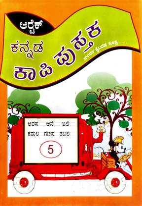Artech Kannada Copy Writing Class 5