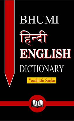Bhumij Hindi English Dictionary
