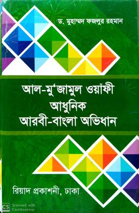 Al Muzmul Wafi Arabic To Bengali Dictionery