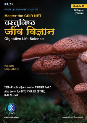 2000+ Life Science Objective Practice Questions (Part-C) for CSIR NET, GATE, DBT & ICMR (Hindi Edition)  - Best Life Science Objective Practice Questions (Part-C) for CSIR NET, GATE, DBT & ICMR (Hindi Edition)