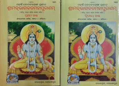 Srimad Bhagvat Mahapuran (Part 1 & 2 )