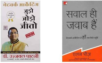 Judo Jodo Jeeto (Network Marketing)+Sawal Hi Jawab Hai(Set Of 2 Books)