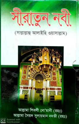 सीरतुन नाबी