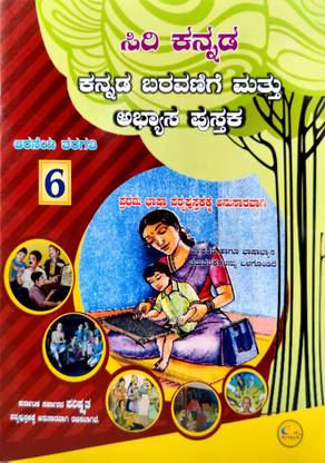 Artech Savi Kannada Handwriting And Practice Book Class 6